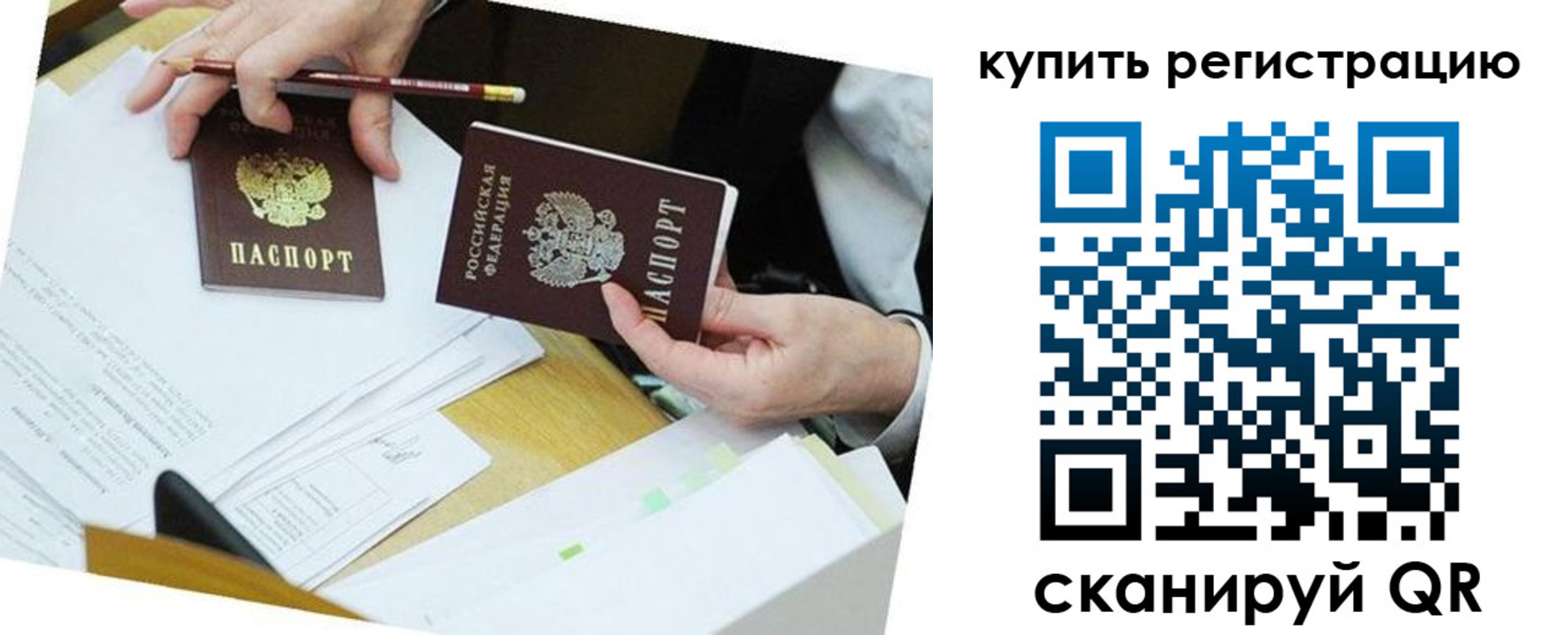 прописка для кредита в Нелидово