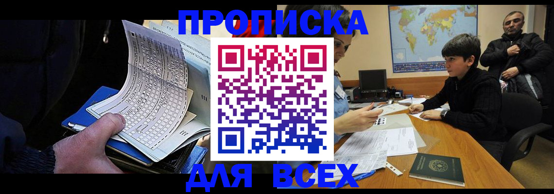 прописка в квартире в Нелидово