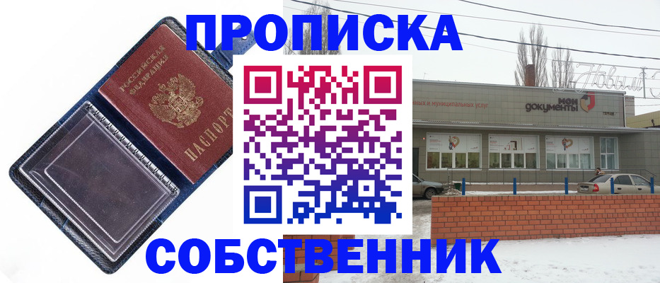 прописка 2025 в Нелидово