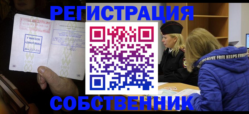 прописка регистрация в Нелидово