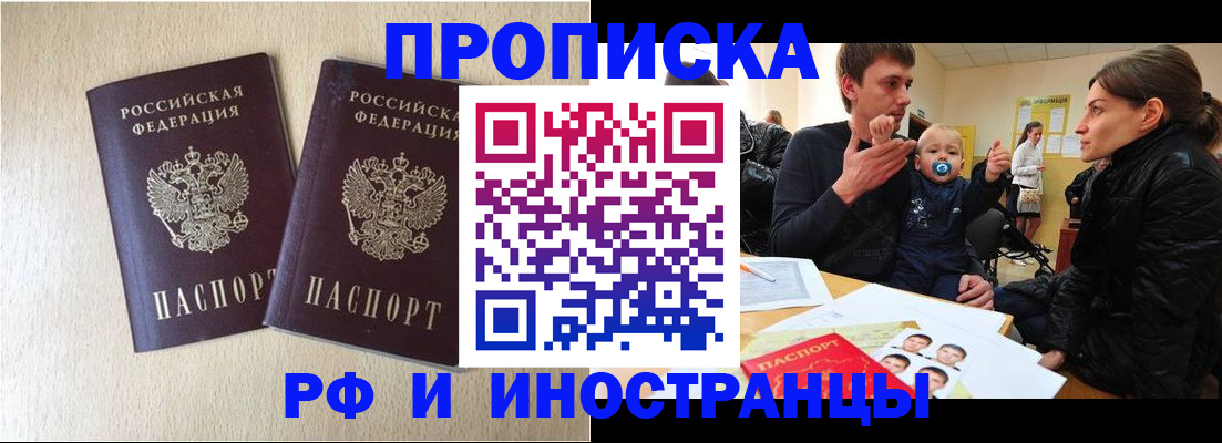 временная регистрация законно в Нелидово